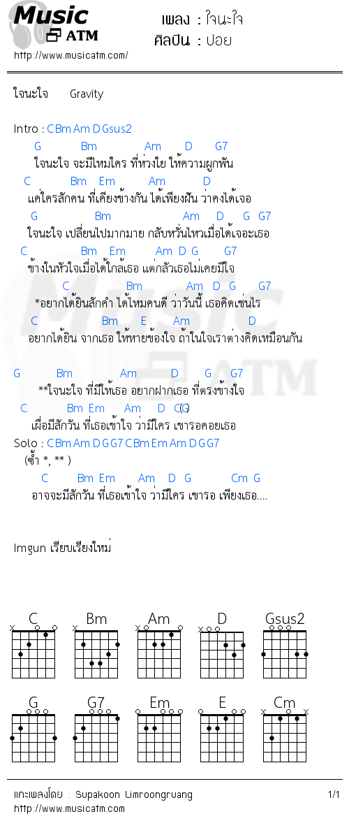 คอร์ดเพลง ใจนะใจ - ปอย | คอร์ดเพลงใหม่