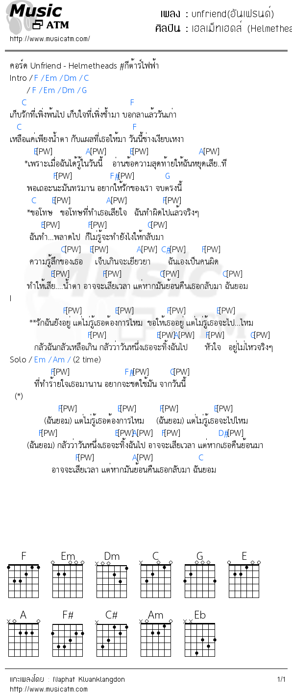 คอร์ดเพลง unfriend(อันเฟรนด์)