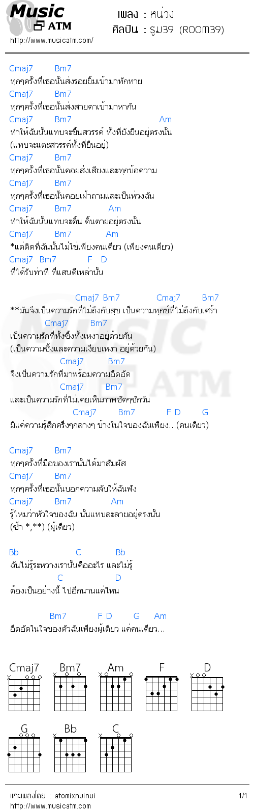 คอร์ดเพลง หน่วง