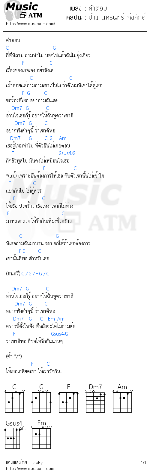 คอร์ดเพลง คำตอบ