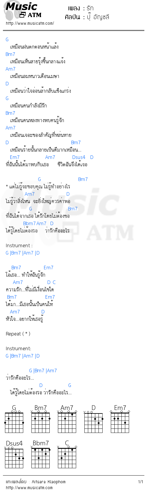 คอร์ดเพลง รัก