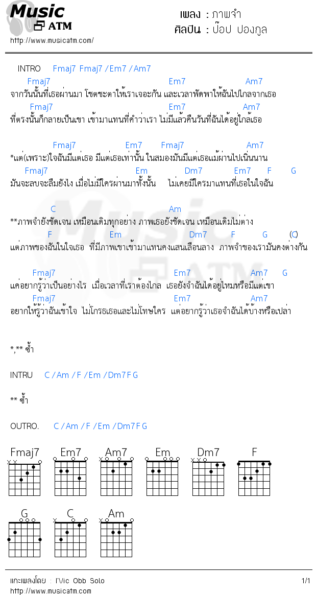 คอร์ดเพลง ภาพจำ - ป๊อป ปองกูล | คอร์ดเพลงใหม่