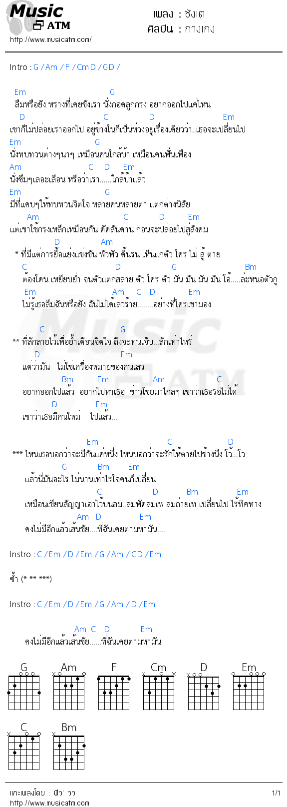 คอร์ดเพลง ซังเต - กางเกง | คอร์ดเพลงใหม่