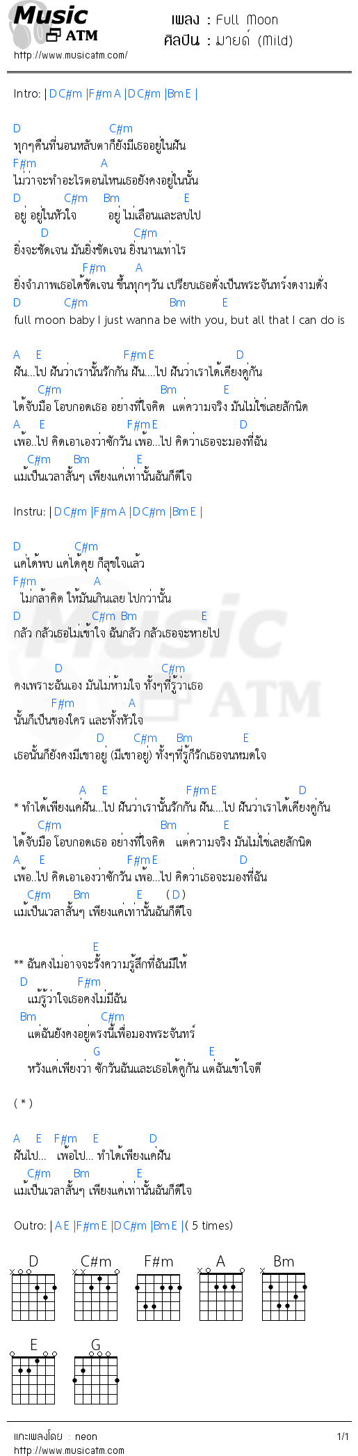 คอร์ดเพลง Full Moon - มายด์ (Mild) | คอร์ดเพลงใหม่