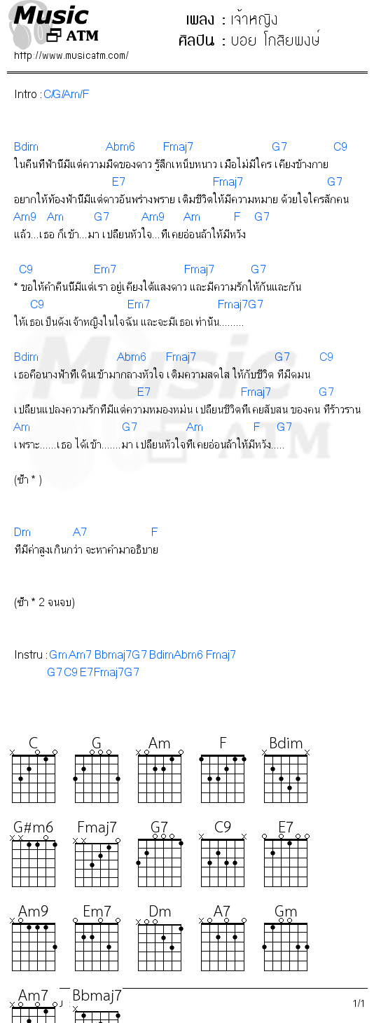 คอร์ดเพลง เจ้าหญิง