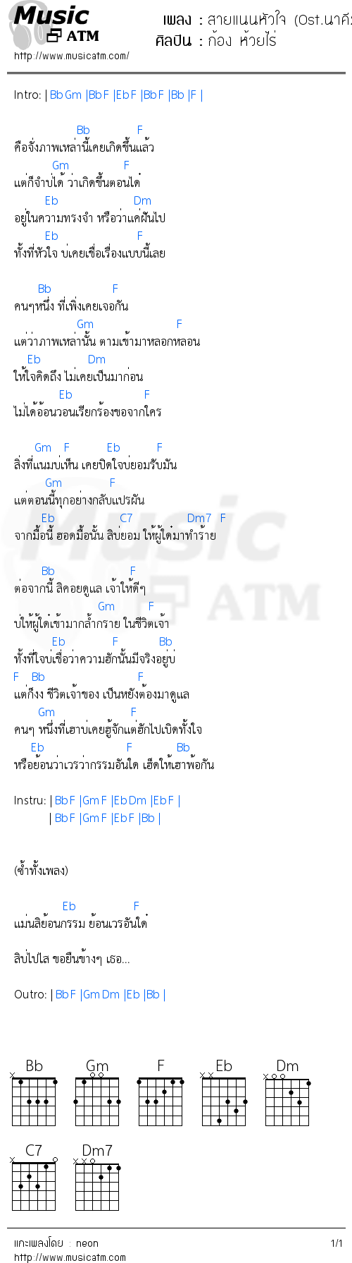 คอร์ดเพลง สายแนนหัวใจ (Ost.นาคี2) - ก้อง ห้วยไร่ | คอร์ดเพลงใหม่