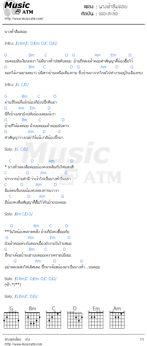 คอร์ดเพลง นางฟ้าลืมดอย