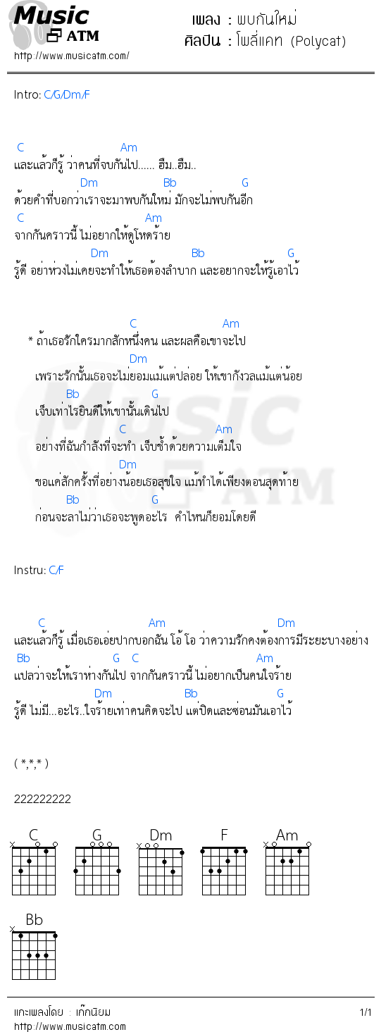 คอร์ดเพลง พบกันใหม่