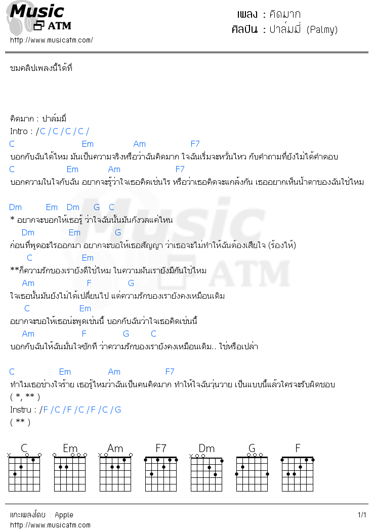 คอร์ดเพลง คิดมาก - ปาล์มมี่ (Palmy) | คอร์ดเพลงใหม่