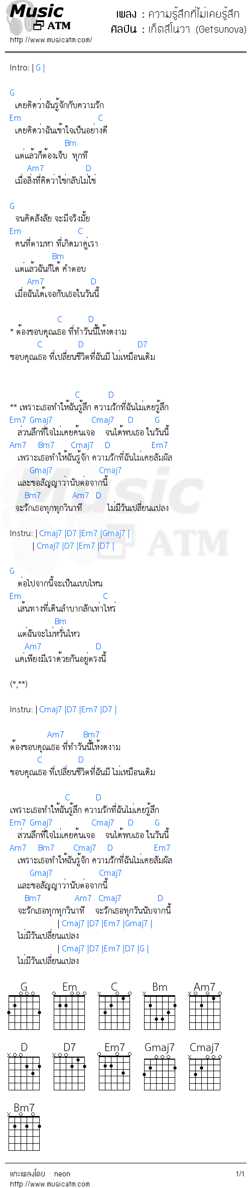 คอร์ดเพลง ความรู้สึกที่ไม่เคยรู้สึก - เก็ตสึโนวา (Getsunova) | คอร์ดเพลงใหม่