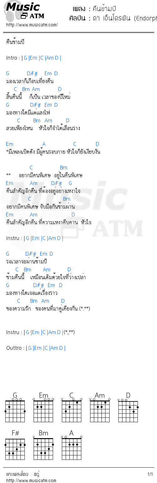 คอร์ดเพลง คืนข้ามปี - ดา เอ็นโดรฟิน (Endorphine) | คอร์ดเพลงใหม่