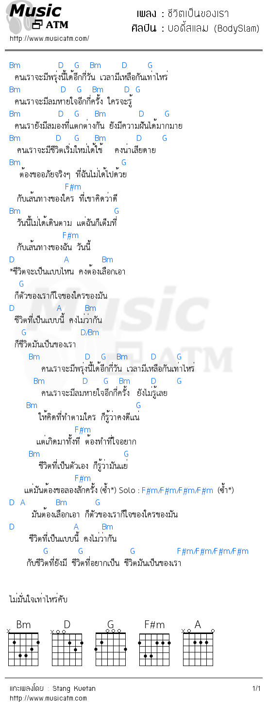 คอร์ดเพลง ชีวิตเป็นของเรา
