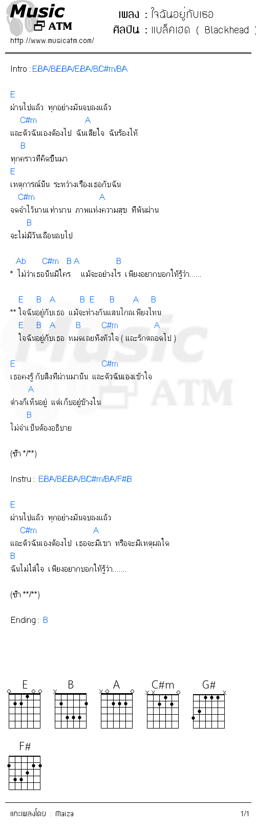 คอร์ดเพลง ใจฉันอยู่กับเธอ - แบล็คเฮด ( Blackhead ) | คอร์ดเพลงใหม่