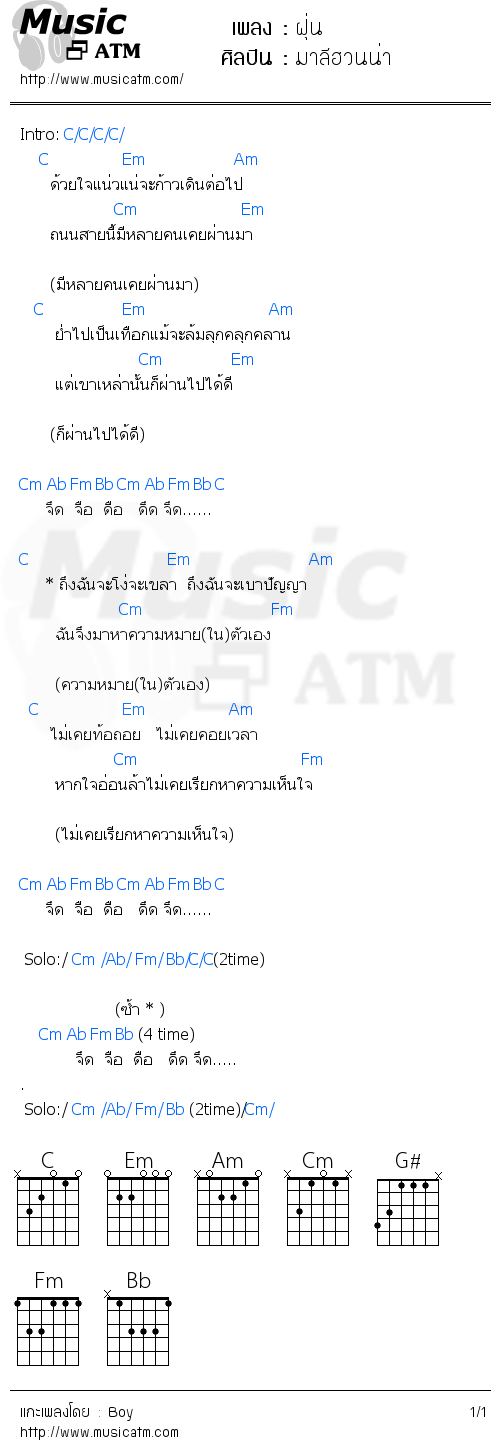 คอร์ดเพลง ฝุ่น