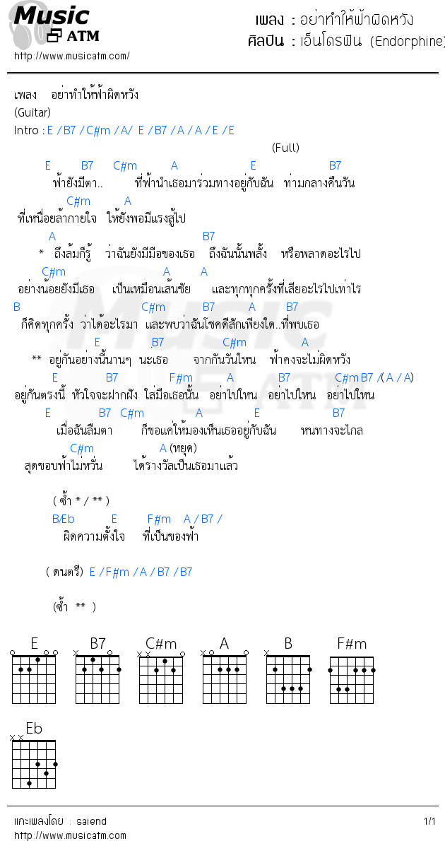 คอร์ดเพลง อย่าทำให้ฟ้าผิดหวัง