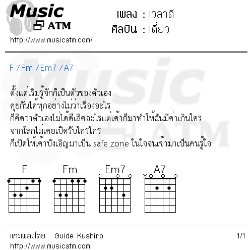 คอร์ดเพลง เวลาดี