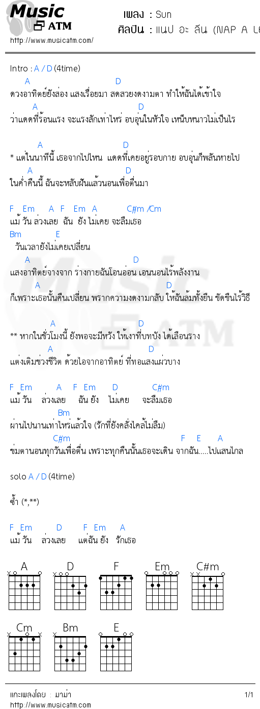 คอร์ดเพลง Sun