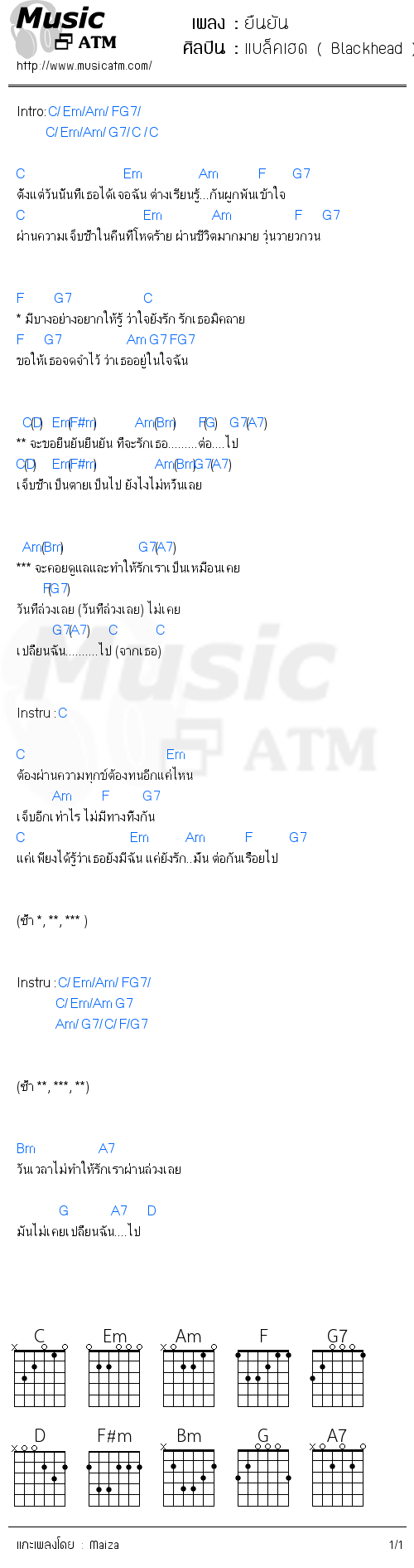 คอร์ดเพลง ยืนยัน