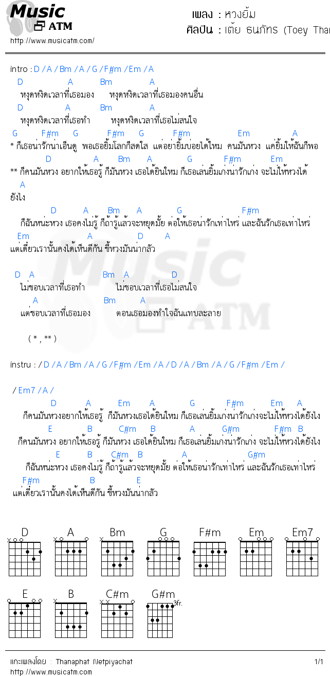 คอร์ดเพลง หวงยิ้ม - เต้ย ธนภัทร (Toey Thanaphat) | คอร์ดเพลงใหม่