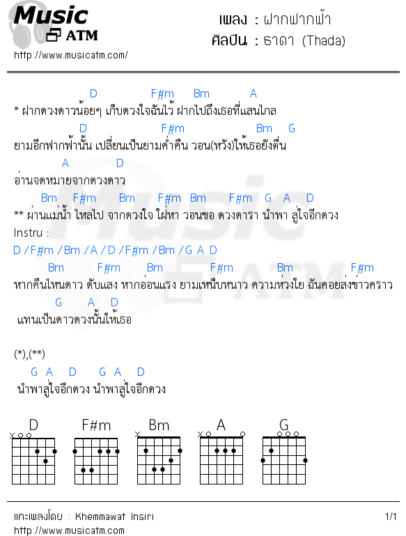 คอร์ดเพลง ฝากฟากฟ้า