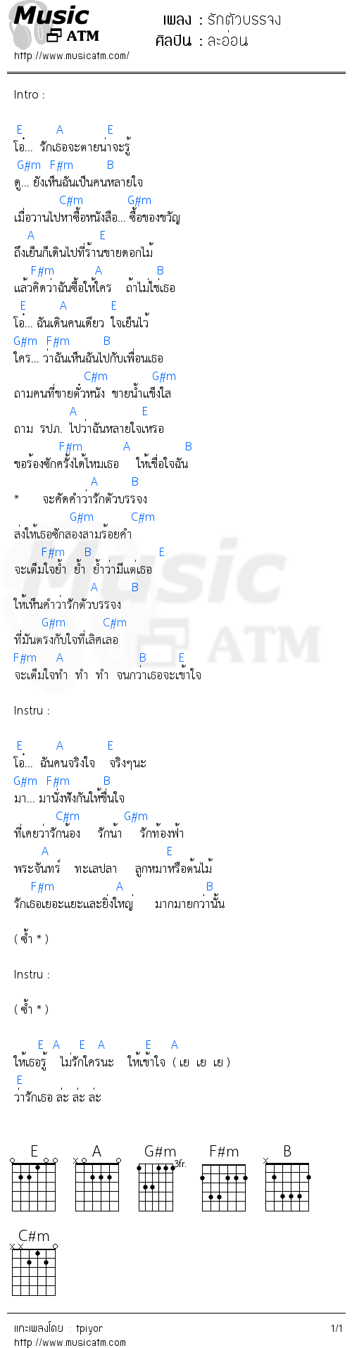 คอร์ดเพลง รักตัวบรรจง - ละอ่อน | คอร์ดเพลงใหม่