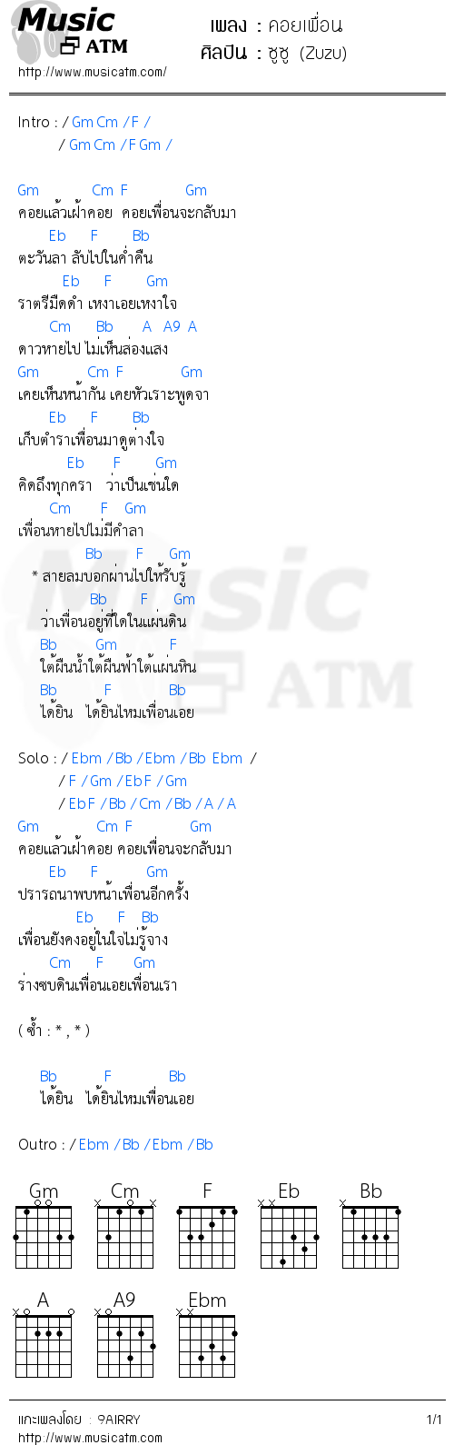 คอร์ดเพลง คอยเพื่อน