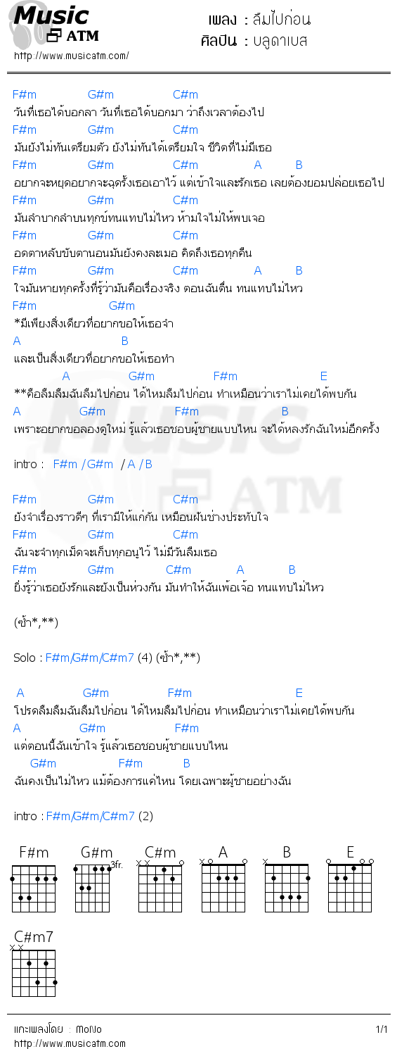 คอร์ดเพลง ลืมไปก่อน