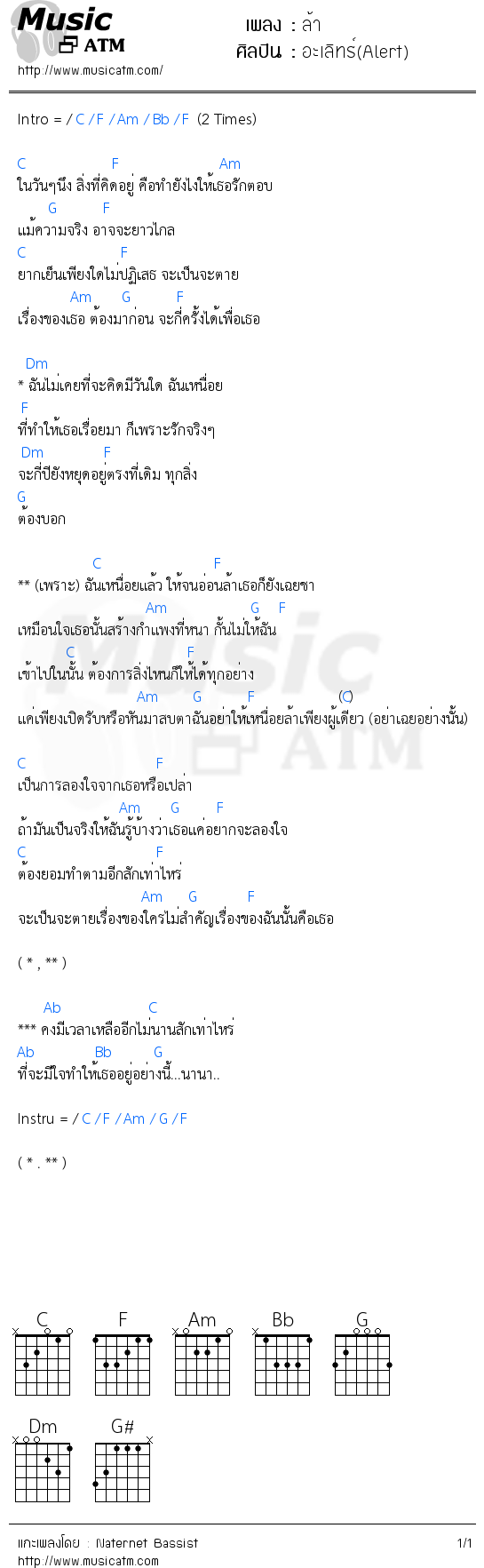 คอร์ดเพลง ล้า