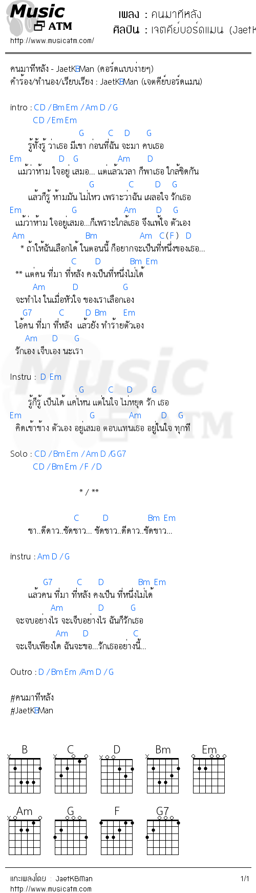 คอร์ดเพลง คนมาทีหลัง