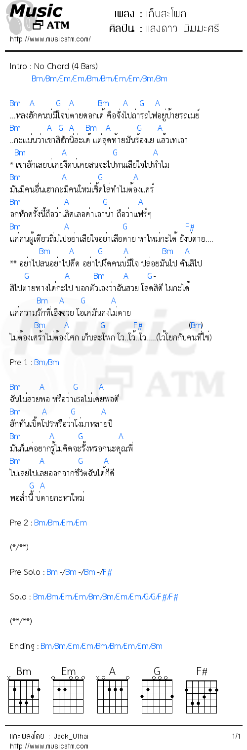 คอร์ดเพลง เก็บสะโพก - แสงดาว พิมมะศรี | คอร์ดเพลงใหม่