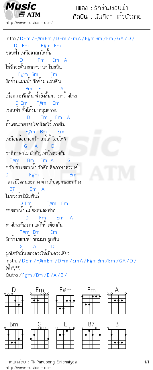 คอร์ดเพลง รักข้ามขอบฟ้า