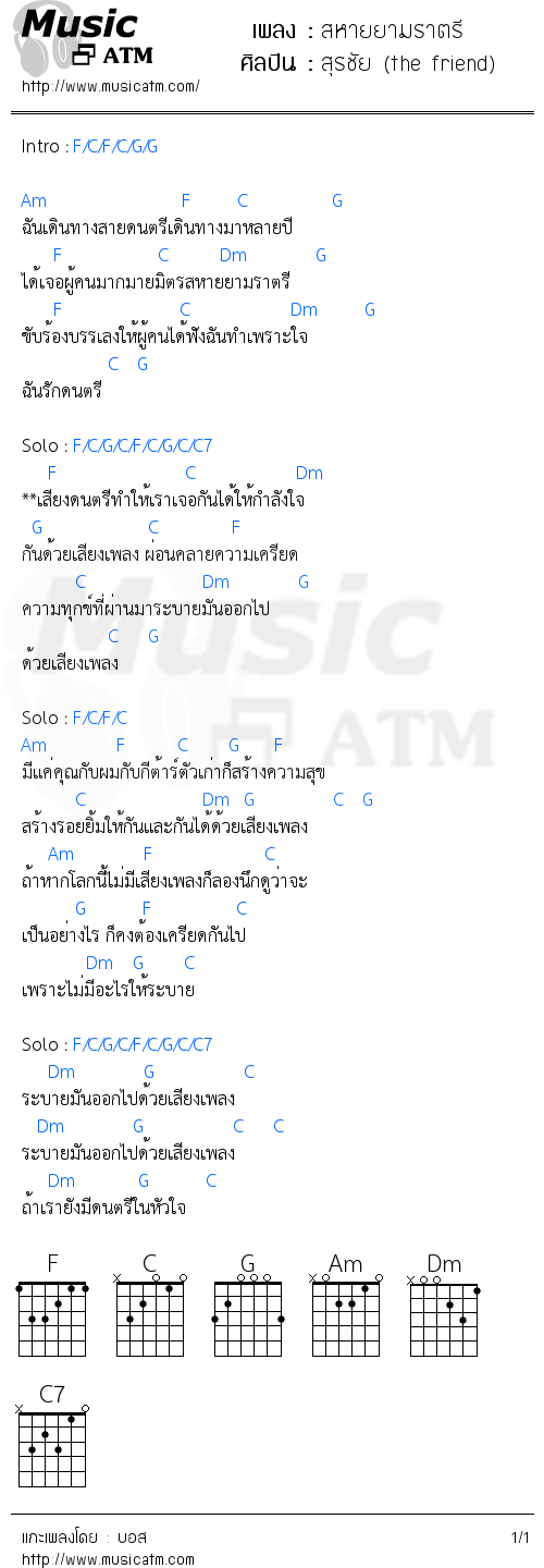 คอร์ดเพลง สหายยามราตรี
