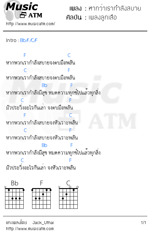 คอร์ดเพลง หากว่าเรากำลังสบาย