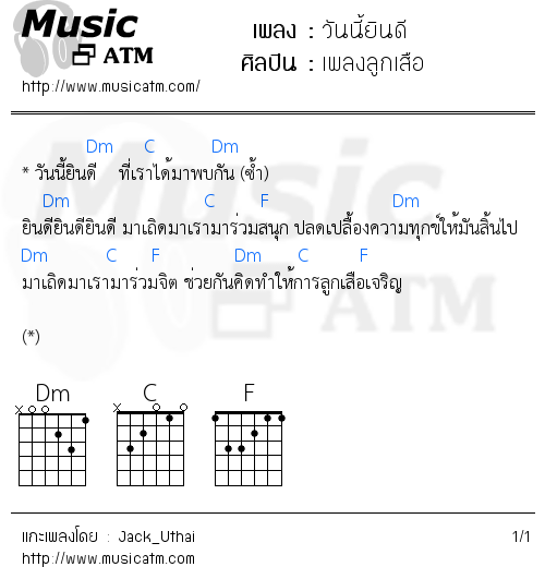 คอร์ดเพลง วันนี้ยินดี