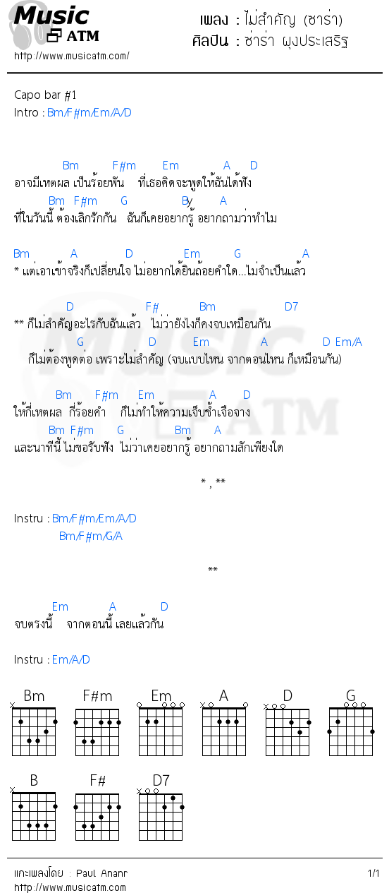 คอร์ดเพลง ไม่สำคัญ (ซาร่า) - ซ่าร่า ผุงประเสริฐ | คอร์ดเพลงใหม่