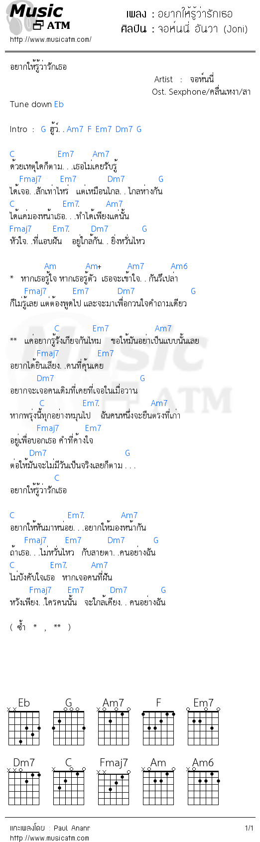 คอร์ดเพลง อยากให้รู้ว่ารักเธอ