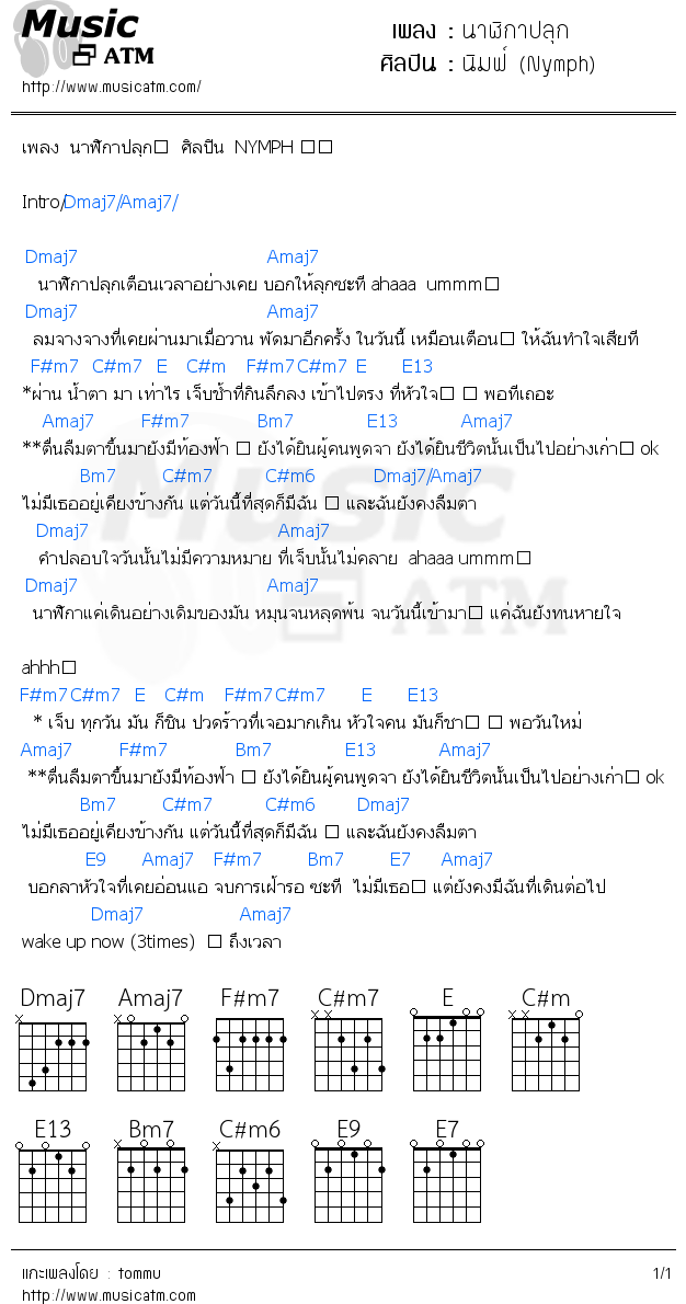 คอร์ดเพลง นาฬิกาปลุก