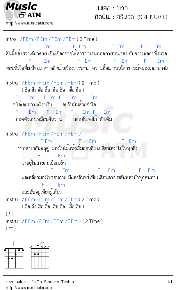 คอร์ดเพลง วิเวก