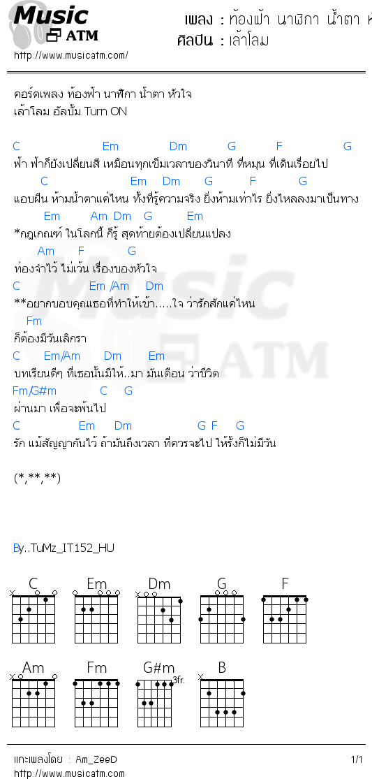 คอร์ดเพลง ท้องฟ้า นาฬิกา น้ำตา หัวใจ  เล้าโลม