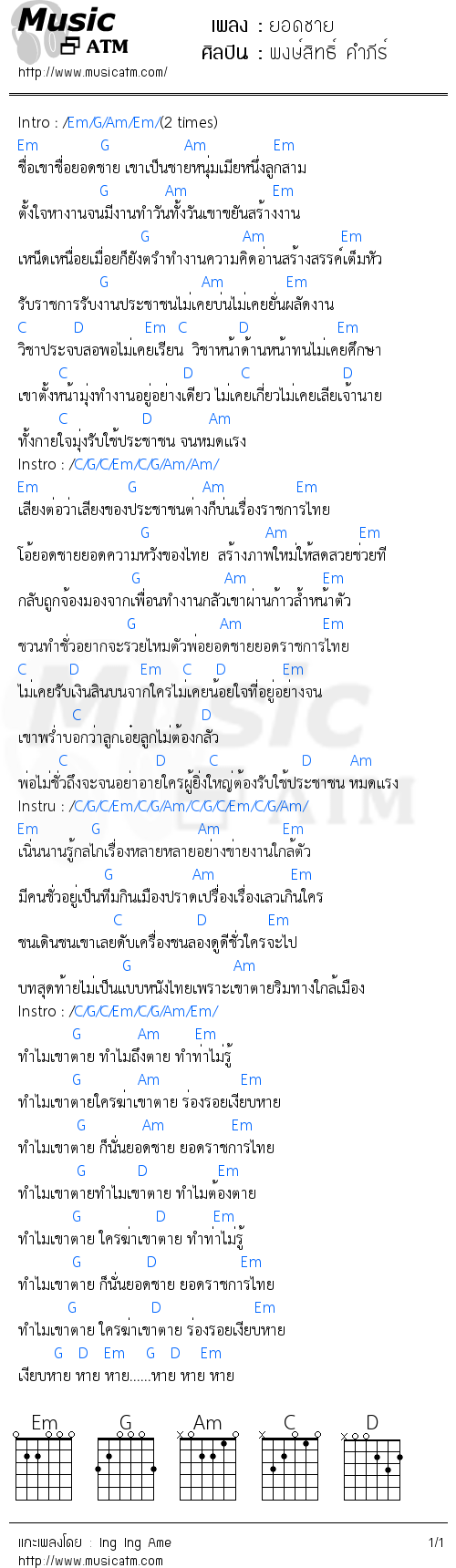 คอร์ดเพลง ยอดชาย