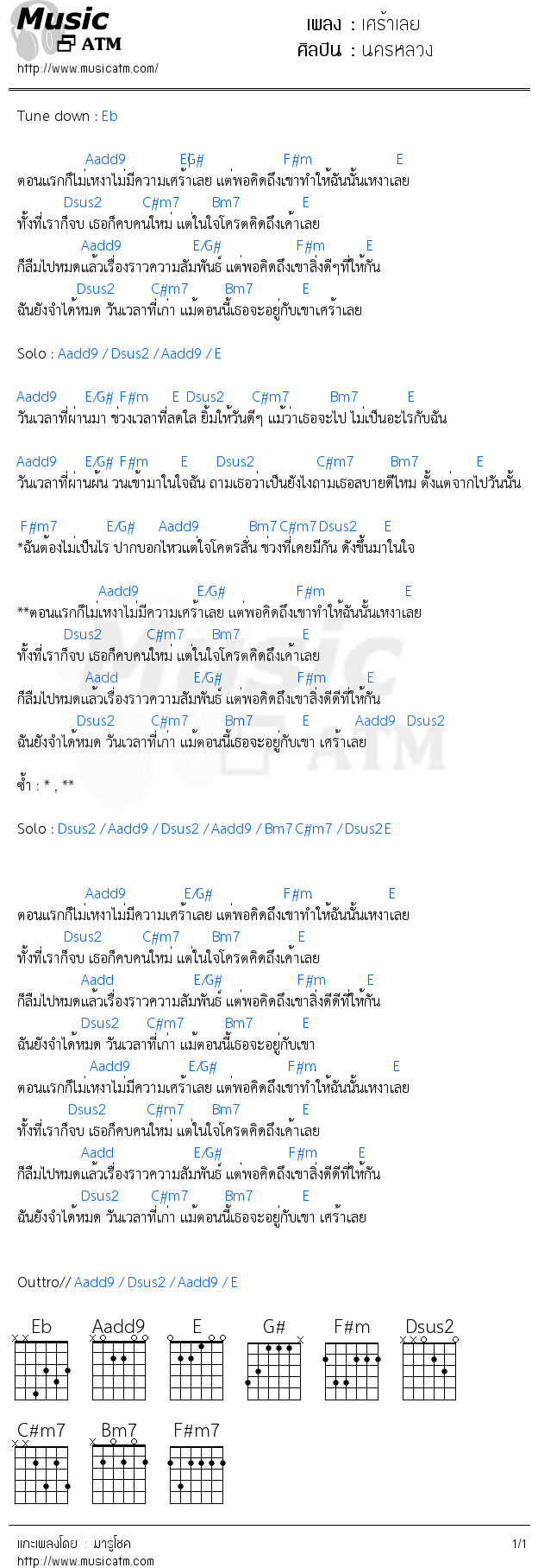 คอร์ดเพลง เศร้าเลย - นครหลวง | คอร์ดเพลงใหม่