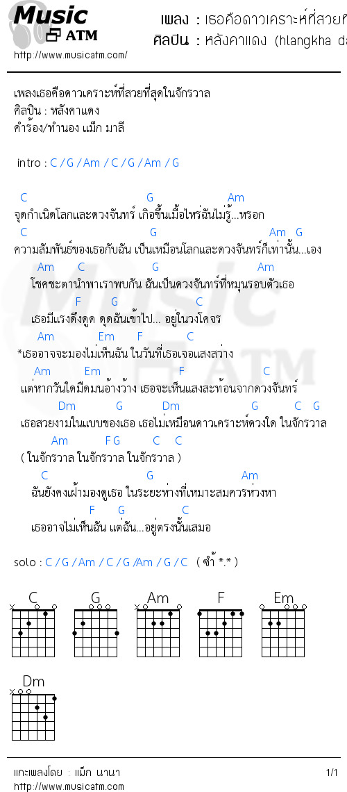 คอร์ดเพลง เธอคือดาวเคราะห์ที่สวยที่สุดในจักรวาล