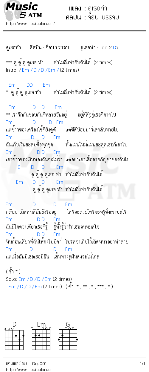 คอร์ดเพลง ดูเธอทำ