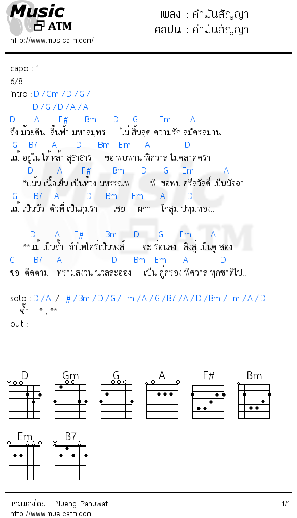 คอร์ดเพลง คำมั่นสัญญา