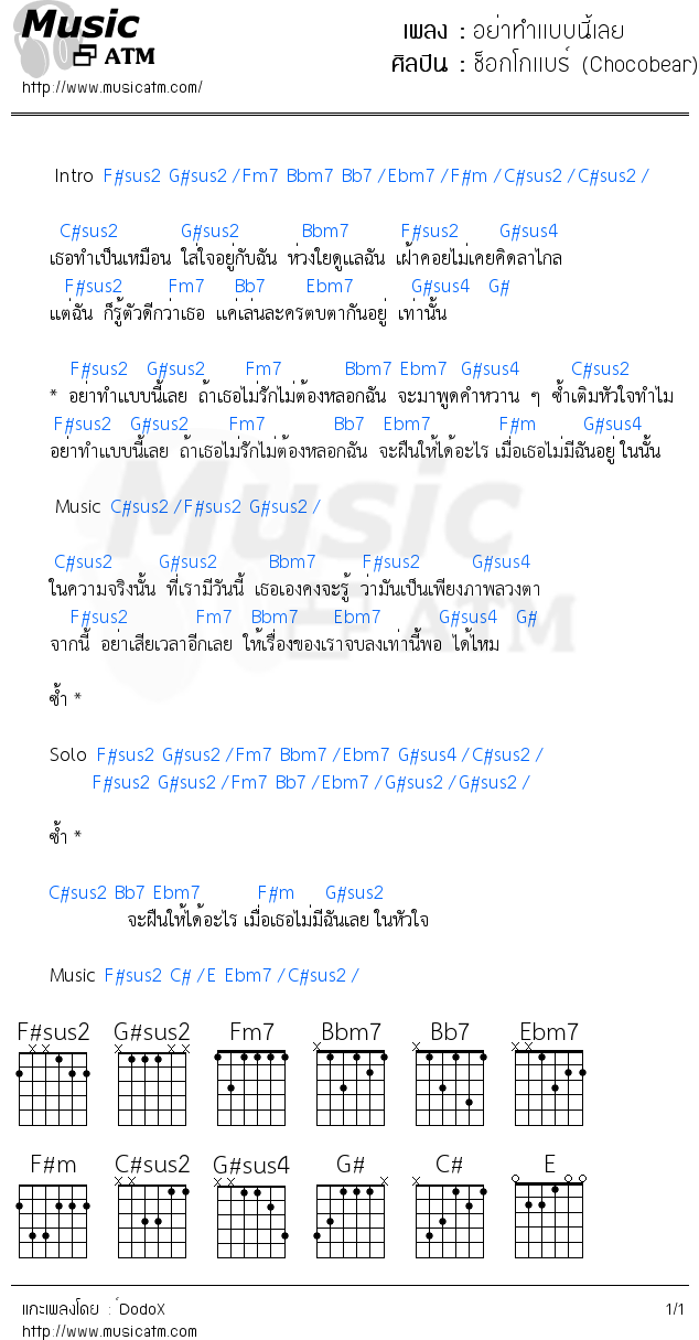 คอร์ดเพลง อย่าทำเเบบนี้เลย