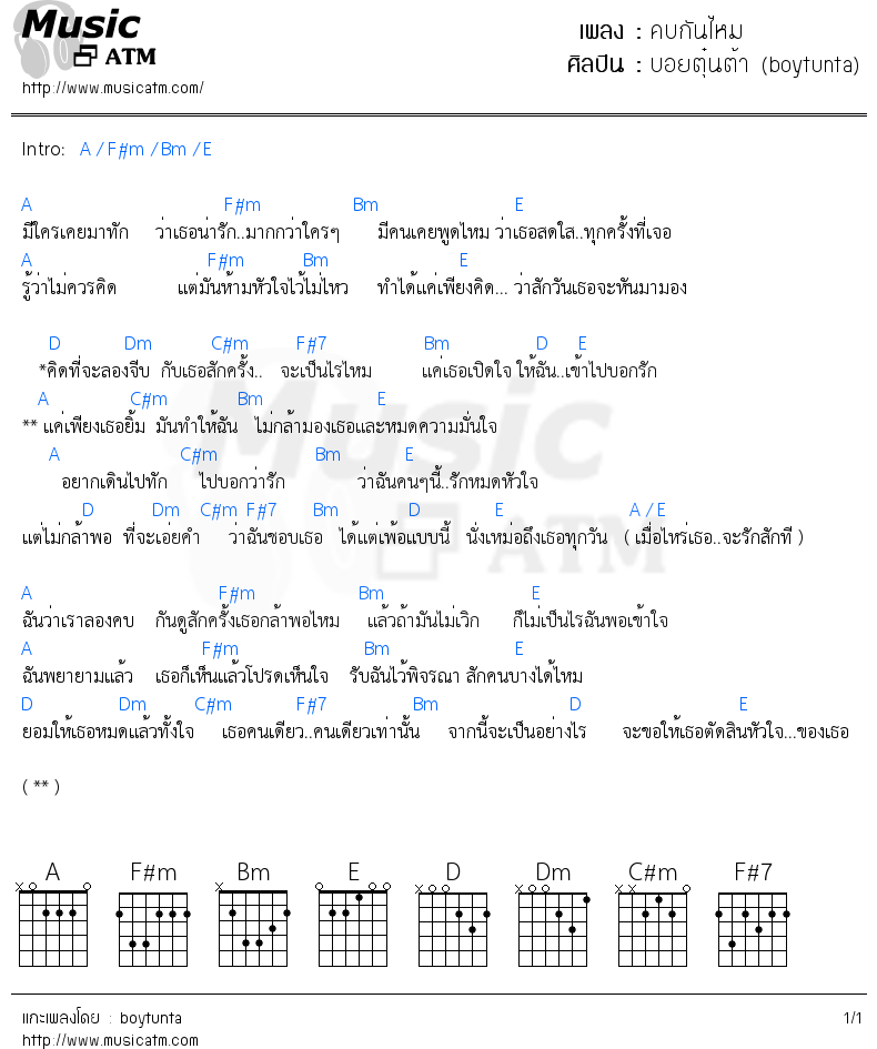 คอร์ดเพลง คบกันไหม