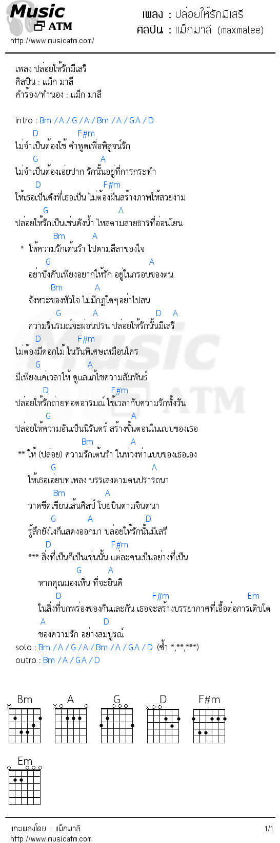 คอร์ดเพลง ปล่อยให้รักมีเสรี