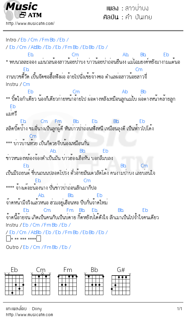 คอร์ดเพลง สาวป่าบง