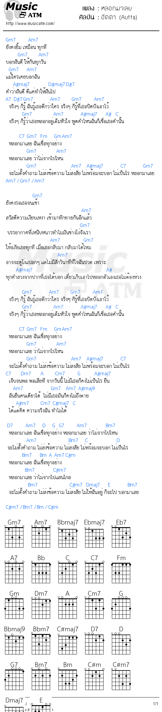 คอร์ดเพลง หลอกมาเลย