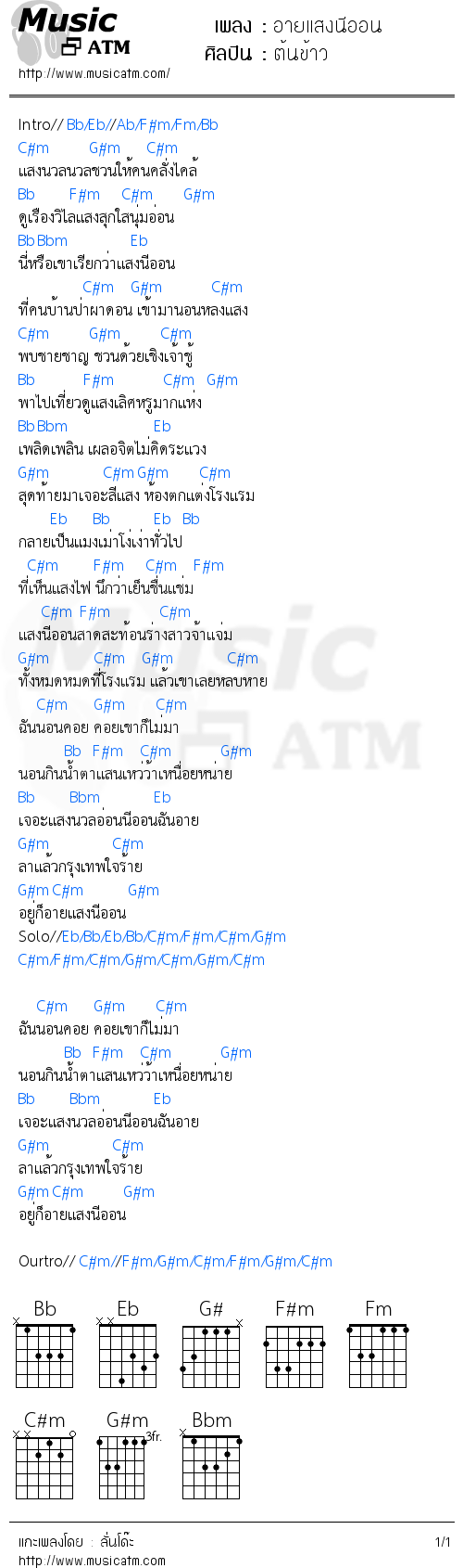 คอร์ดเพลง อายแสงนีออน